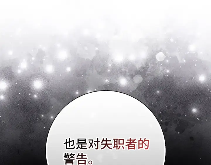 《练级20年，出门就是满级反派》第99话 来自NPC的宣战！图106