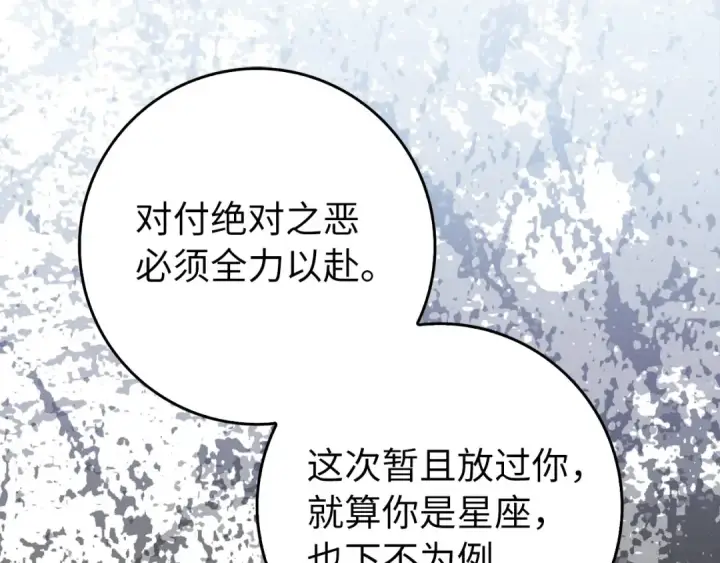 《练级20年，出门就是满级反派》第99话 来自NPC的宣战！图110