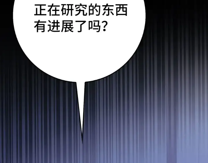 《练级20年，出门就是满级反派》第99话 来自NPC的宣战！图117