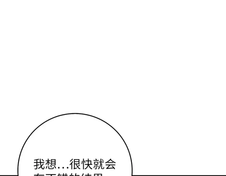 《练级20年，出门就是满级反派》第99话 来自NPC的宣战！图122