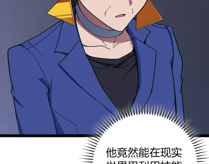 《练级20年，出门就是满级反派》第99话 来自NPC的宣战！图124