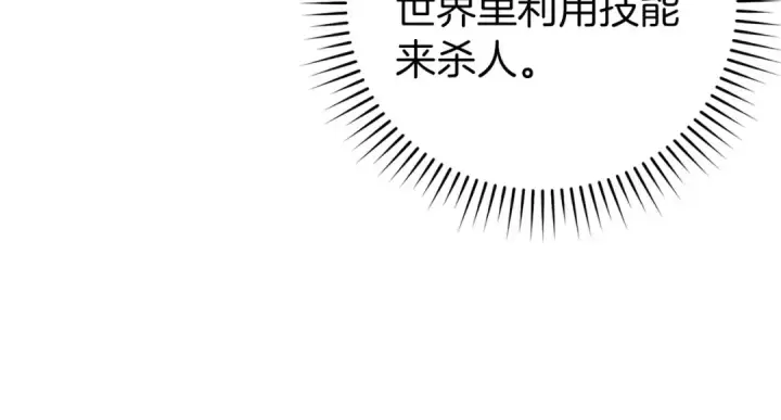 《练级20年，出门就是满级反派》第99话 来自NPC的宣战！图125
