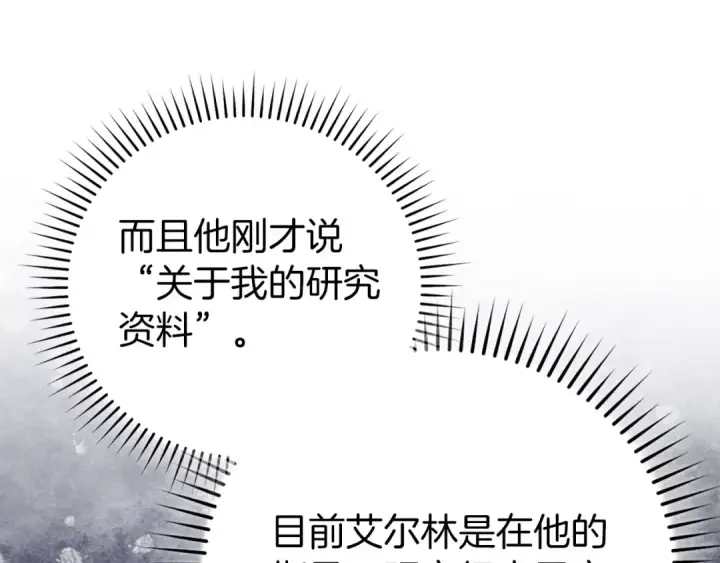 《练级20年，出门就是满级反派》第99话 来自NPC的宣战！图126