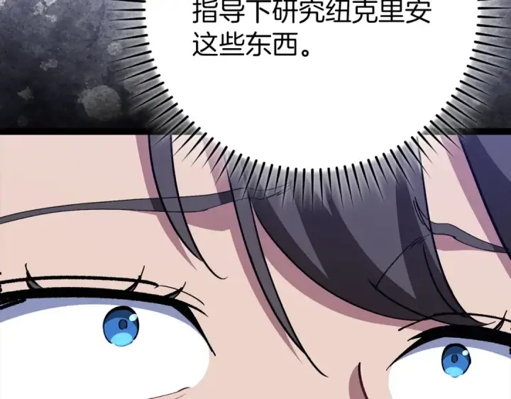 《练级20年，出门就是满级反派》第99话 来自NPC的宣战！图127