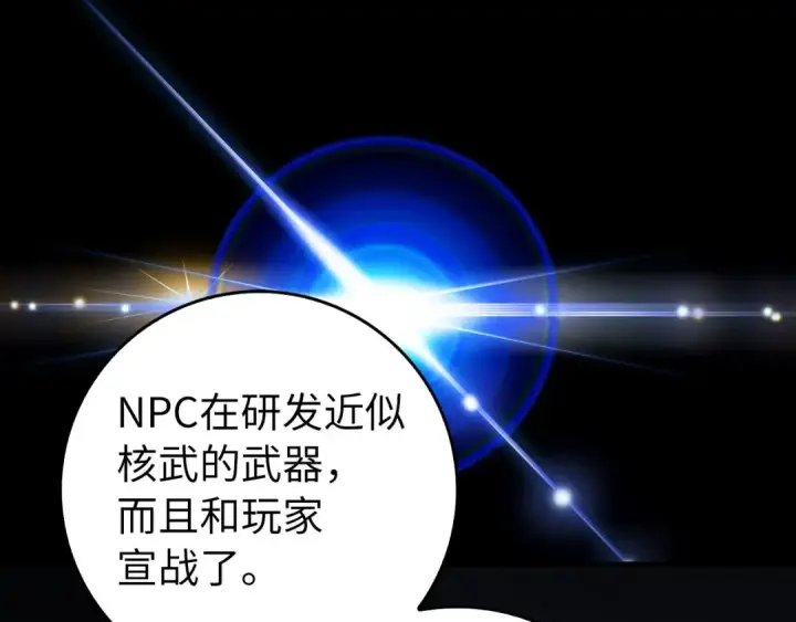 《练级20年，出门就是满级反派》第99话 来自NPC的宣战！图140