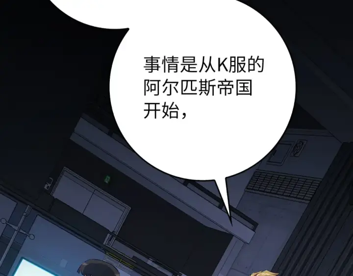《练级20年，出门就是满级反派》第99话 来自NPC的宣战！图141
