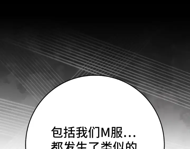 《练级20年，出门就是满级反派》第99话 来自NPC的宣战！图150