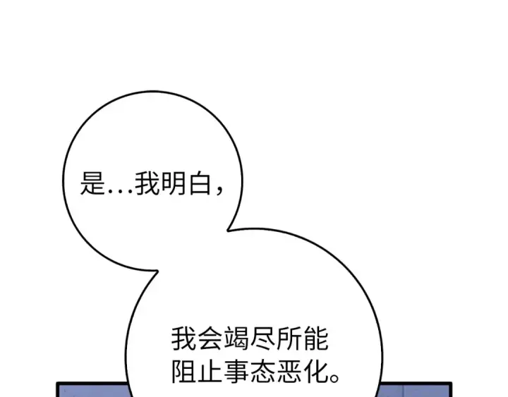 《练级20年，出门就是满级反派》第99话 来自NPC的宣战！图155
