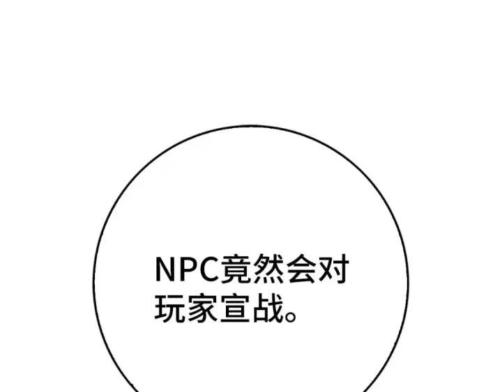 《练级20年，出门就是满级反派》第99话 来自NPC的宣战！图161