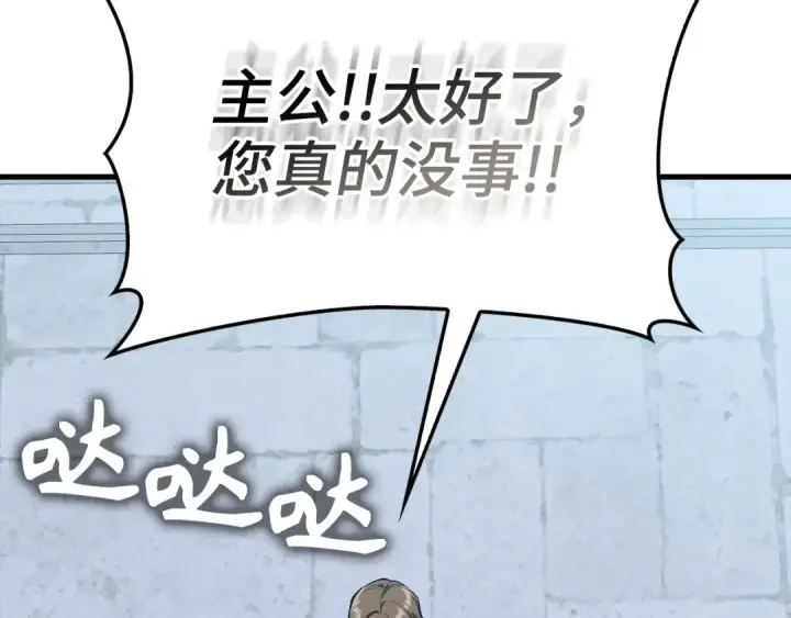 《练级20年，出门就是满级反派》第99话 来自NPC的宣战！图170