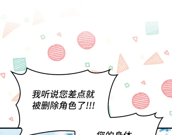 《练级20年，出门就是满级反派》第99话 来自NPC的宣战！图174