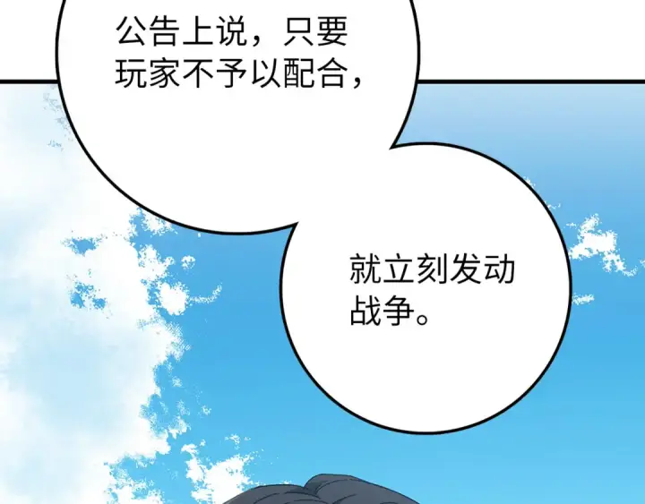 《练级20年，出门就是满级反派》第99话 来自NPC的宣战！图181