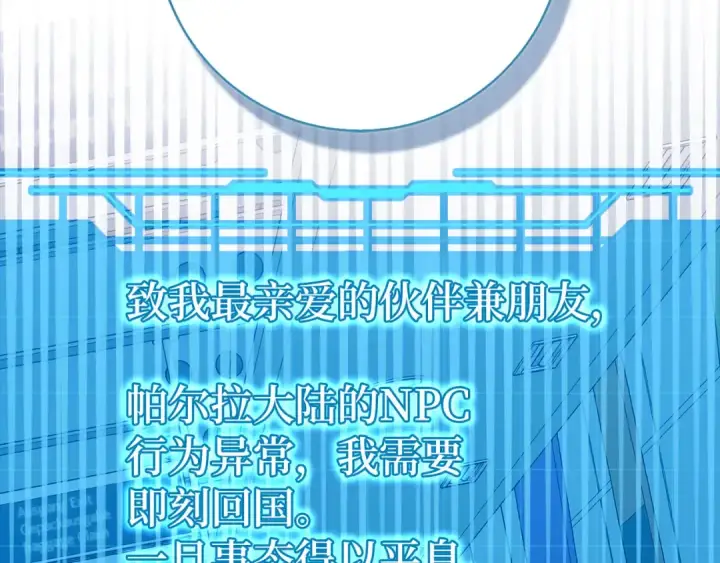 《练级20年，出门就是满级反派》第99话 来自NPC的宣战！图185