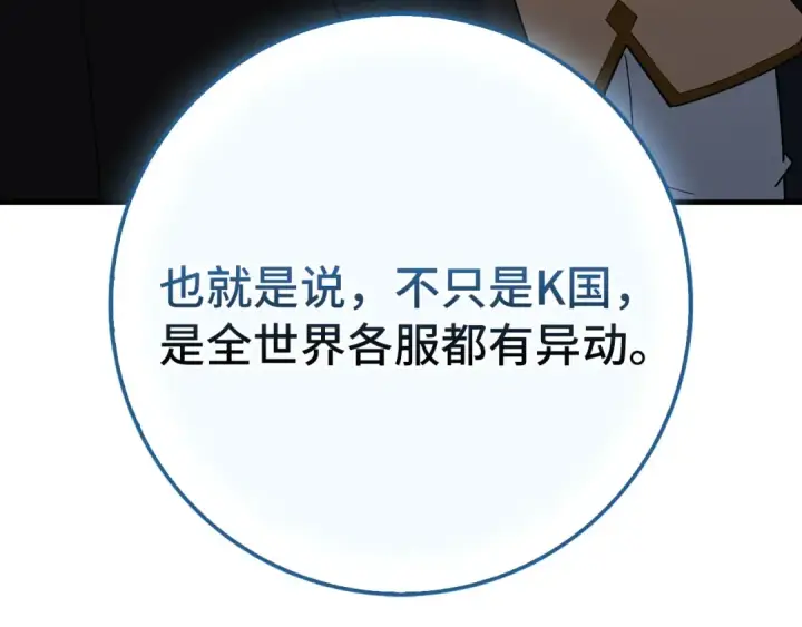 《练级20年，出门就是满级反派》第99话 来自NPC的宣战！图188