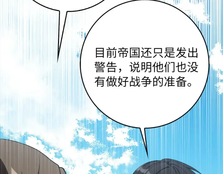 《练级20年，出门就是满级反派》第99话 来自NPC的宣战！图190