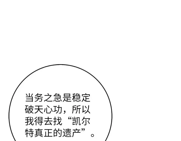 《练级20年，出门就是满级反派》第99话 来自NPC的宣战！图194
