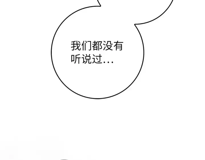 《练级20年，出门就是满级反派》第99话 来自NPC的宣战！图197