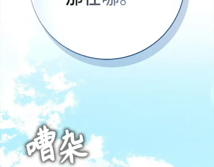 《练级20年，出门就是满级反派》第99话 来自NPC的宣战！图202