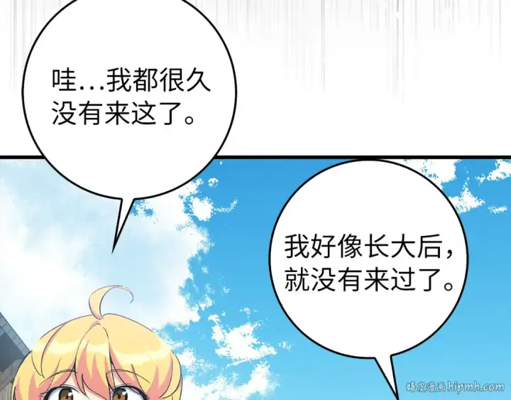 《练级20年，出门就是满级反派》第99话 来自NPC的宣战！图208