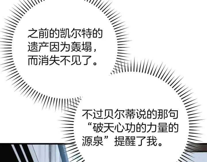 《练级20年，出门就是满级反派》第99话 来自NPC的宣战！图211