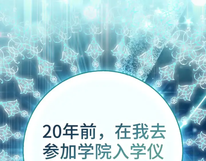 《练级20年，出门就是满级反派》第99话 来自NPC的宣战！图221