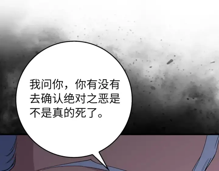 《练级20年，出门就是满级反派》第99话 来自NPC的宣战！图23