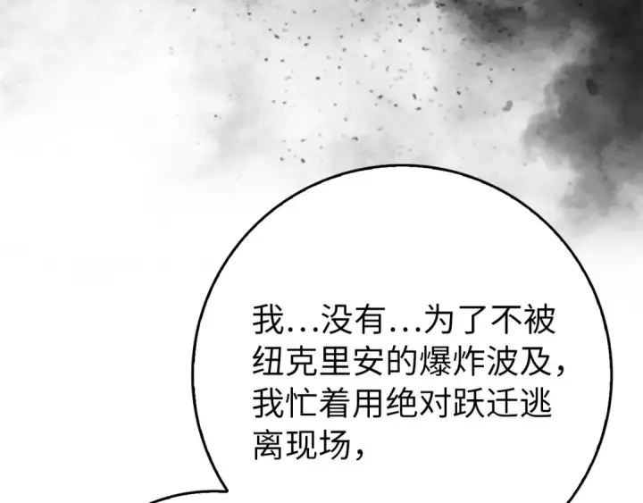 《练级20年，出门就是满级反派》第99话 来自NPC的宣战！图25