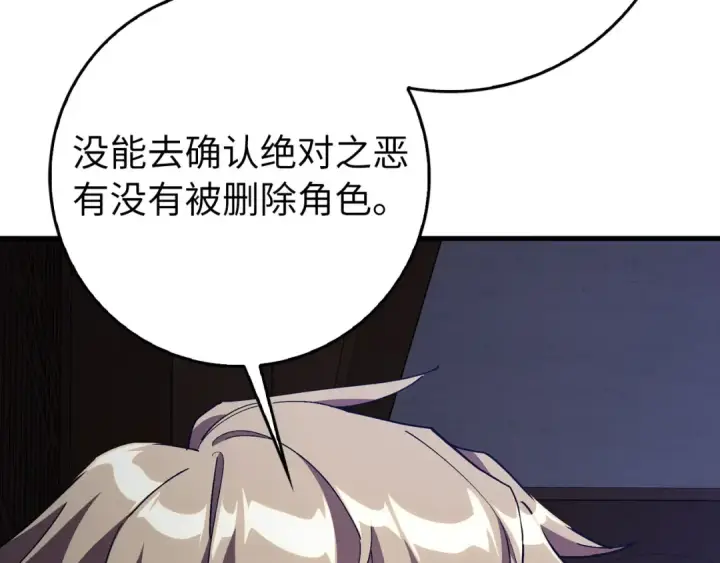 《练级20年，出门就是满级反派》第99话 来自NPC的宣战！图26