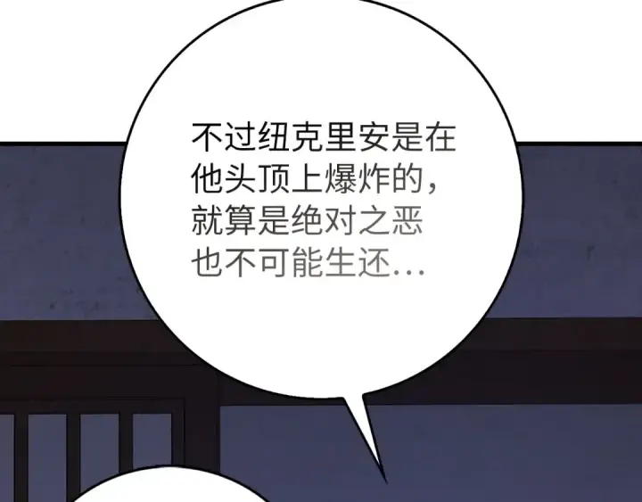 《练级20年，出门就是满级反派》第99话 来自NPC的宣战！图29