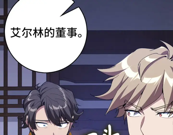 《练级20年，出门就是满级反派》第99话 来自NPC的宣战！图30