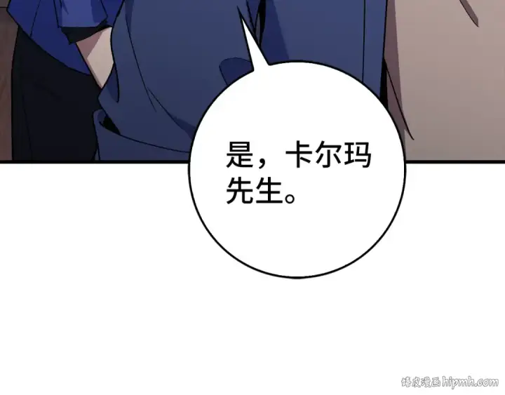 《练级20年，出门就是满级反派》第99话 来自NPC的宣战！图32