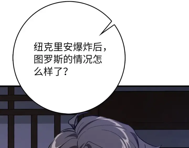 《练级20年，出门就是满级反派》第99话 来自NPC的宣战！图33
