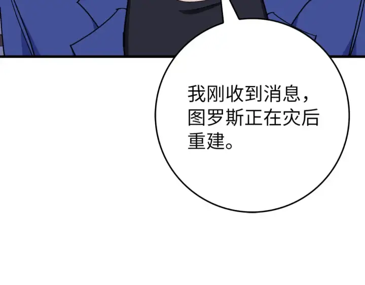 《练级20年，出门就是满级反派》第99话 来自NPC的宣战！图35