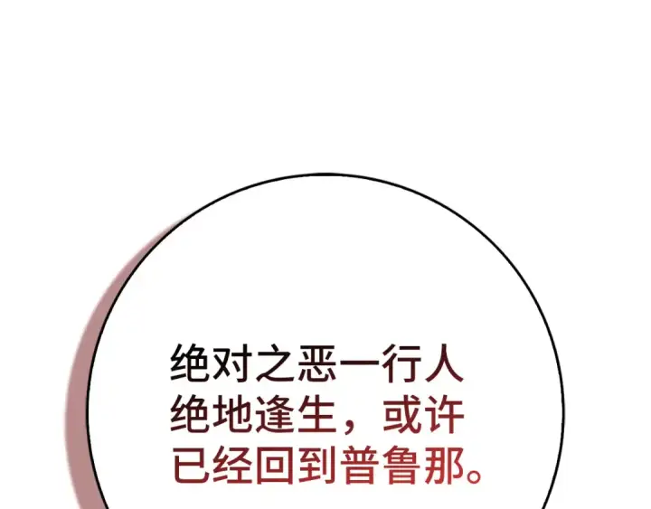 《练级20年，出门就是满级反派》第99话 来自NPC的宣战！图37