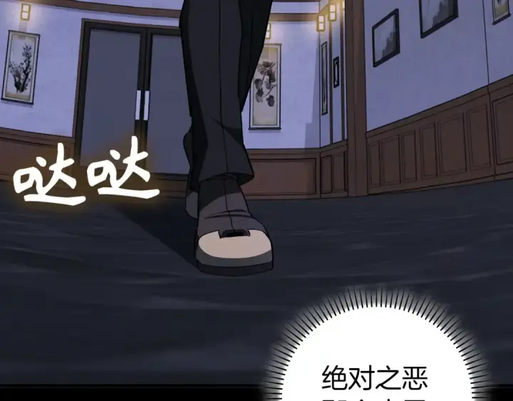《练级20年，出门就是满级反派》第99话 来自NPC的宣战！图4