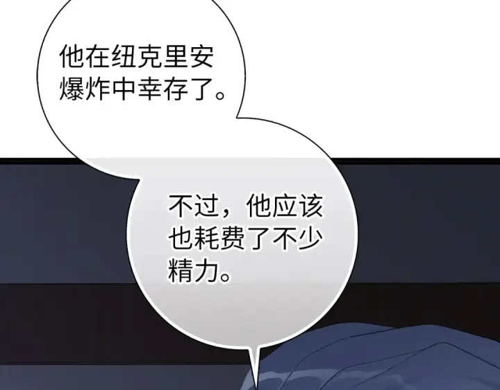 《练级20年，出门就是满级反派》第99话 来自NPC的宣战！图41