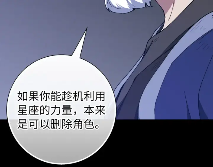 《练级20年，出门就是满级反派》第99话 来自NPC的宣战！图43