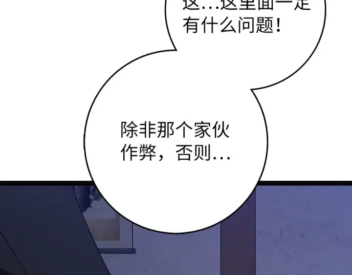 《练级20年，出门就是满级反派》第99话 来自NPC的宣战！图49
