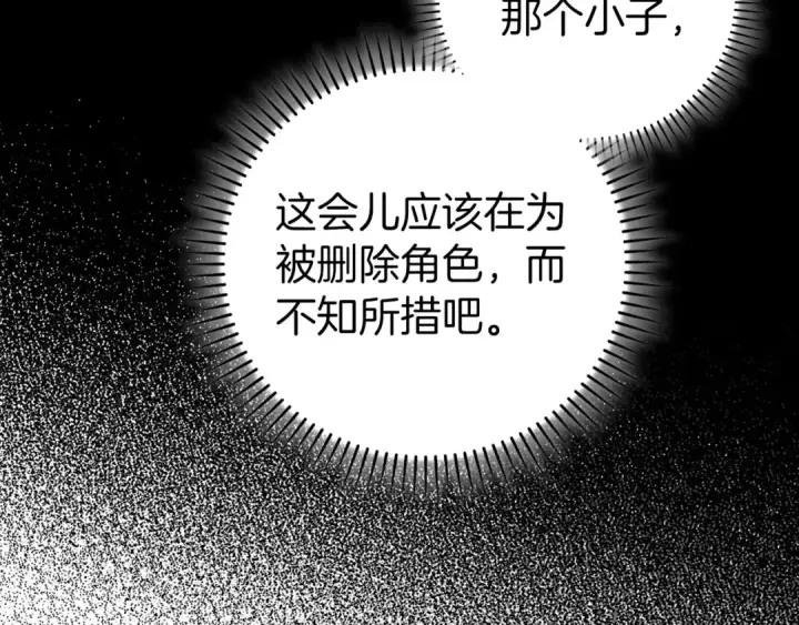 《练级20年，出门就是满级反派》第99话 来自NPC的宣战！图5