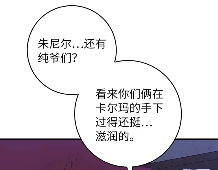 《练级20年，出门就是满级反派》第99话 来自NPC的宣战！图65
