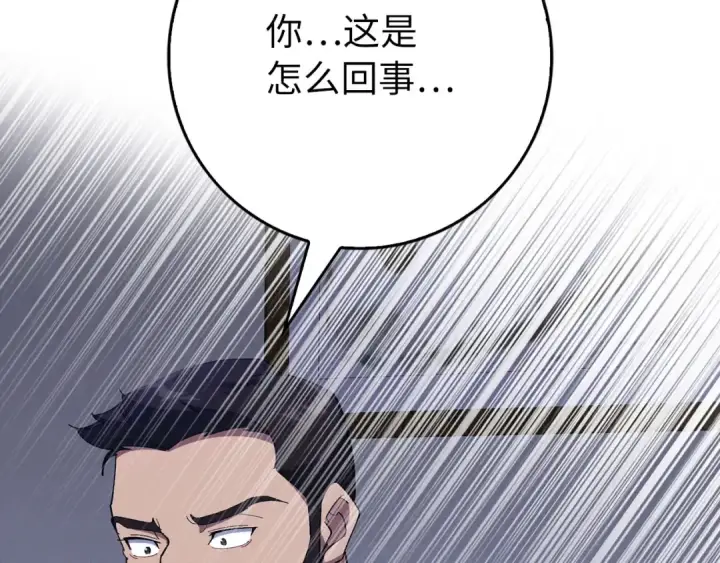 《练级20年，出门就是满级反派》第99话 来自NPC的宣战！图68