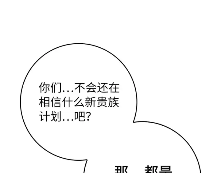 《练级20年，出门就是满级反派》第99话 来自NPC的宣战！图76