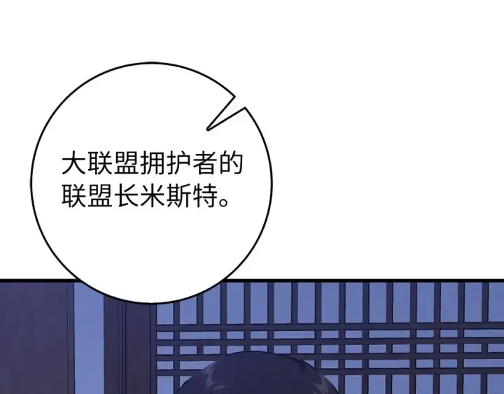 《练级20年，出门就是满级反派》第99话 来自NPC的宣战！图92