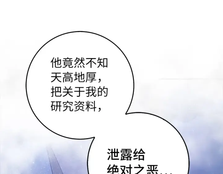《练级20年，出门就是满级反派》第99话 来自NPC的宣战！图95
