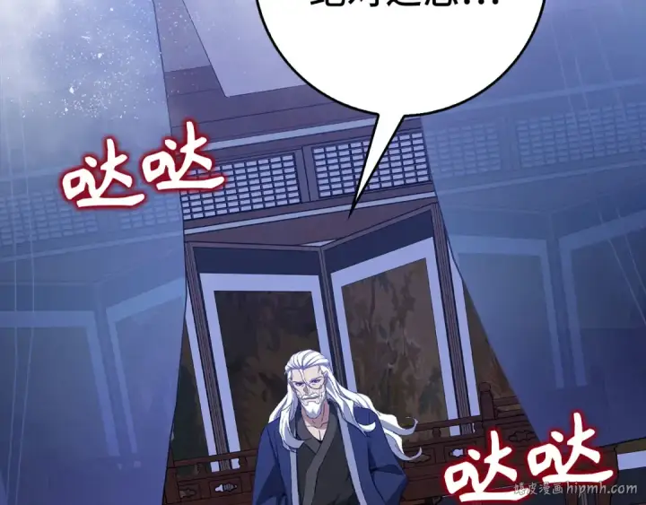 《练级20年，出门就是满级反派》第99话 来自NPC的宣战！图96