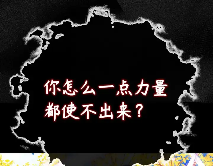 《练级20年，出门就是满级反派》第100话 进阶！超人之境图126