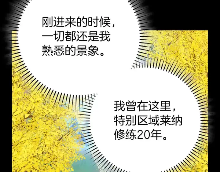 《练级20年，出门就是满级反派》第100话 进阶！超人之境图130