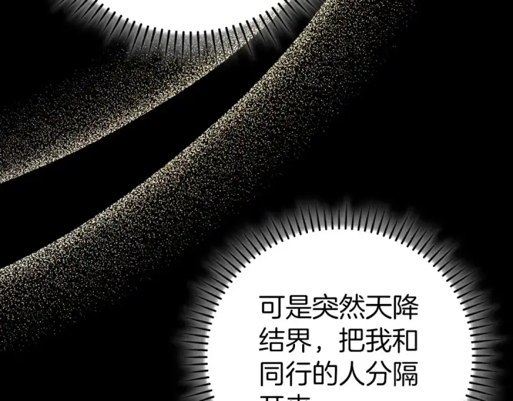 《练级20年，出门就是满级反派》第100话 进阶！超人之境图133