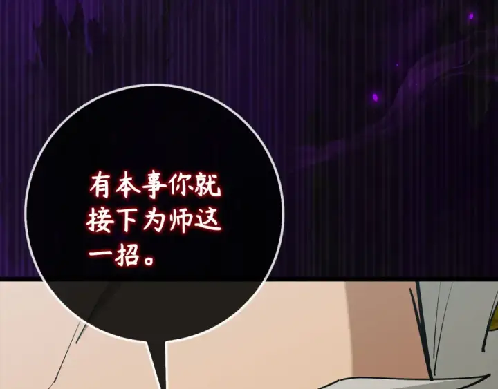 《练级20年，出门就是满级反派》第100话 进阶！超人之境图186