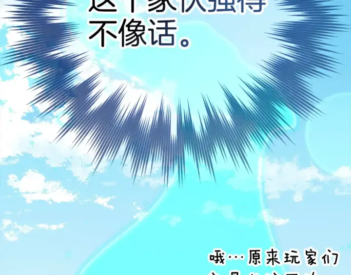 《练级20年，出门就是满级反派》第100话 进阶！超人之境图20